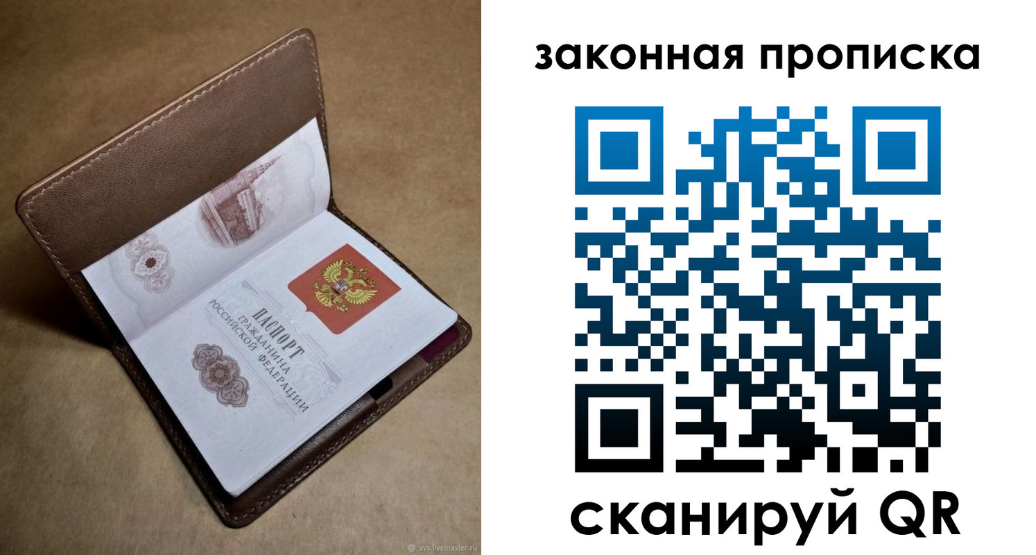 прописка в Пролетарске