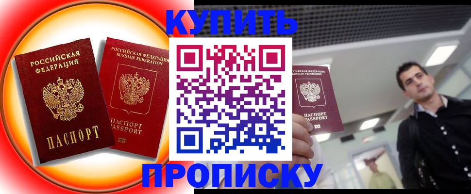 временная прописка в Пролетарске