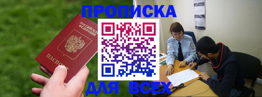 прописка ребенка в Пролетарске