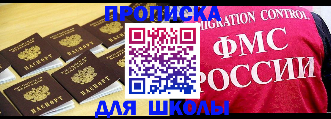 регистрация для школы в Пролетарске